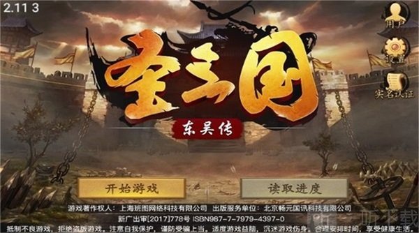 圣三国东吴传手游最新版下载-圣三国东吴传手机版下载v1.4.0009