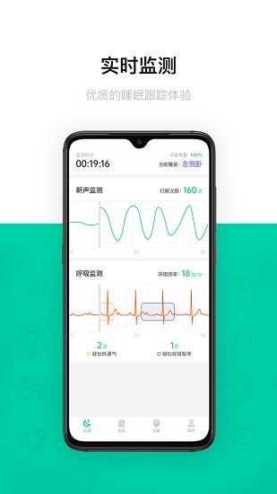 呼噜圈呼吸监测app