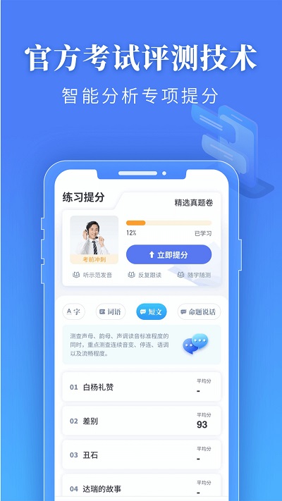 普通话水平测试app下载