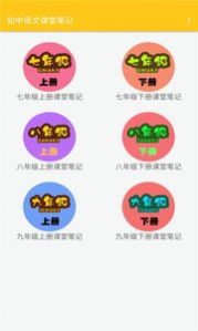 初中语文课堂笔记app最新版图片1