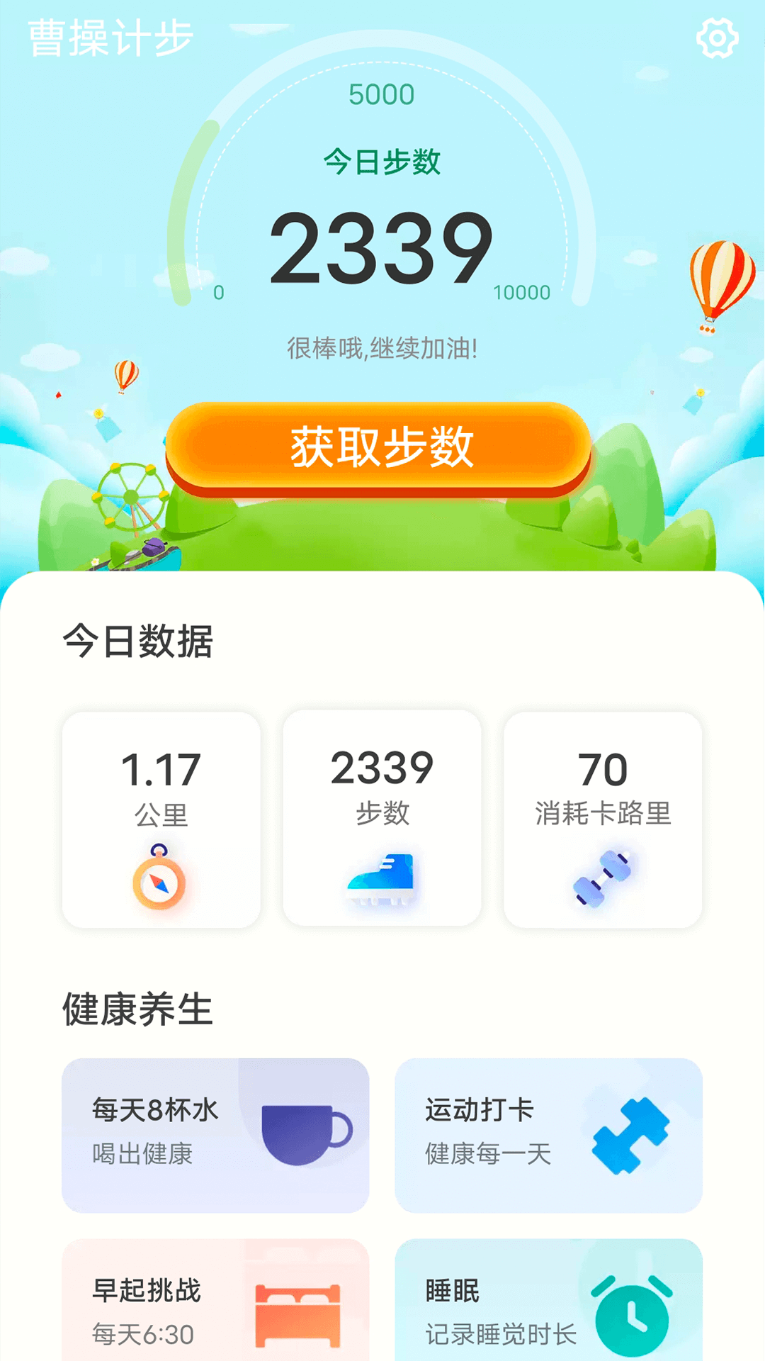 曹操计步app图片1