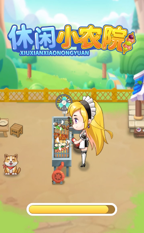 休闲小农院红包版_图片1