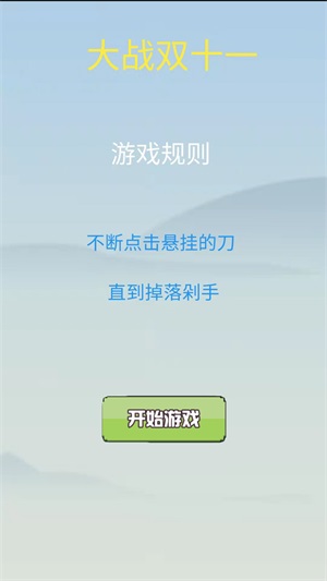大战双十一