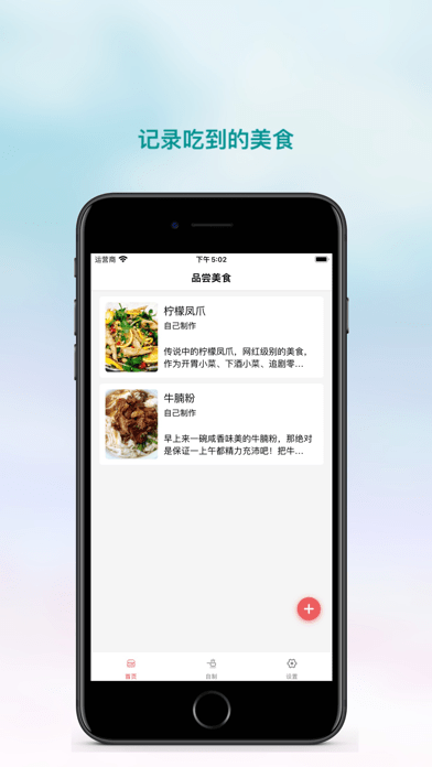 波波美食记录iOS
