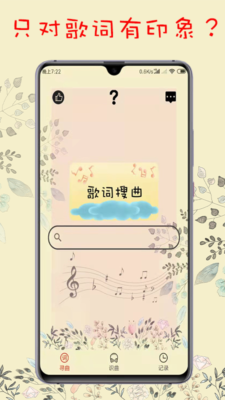 听歌识曲appv1.3 手机版