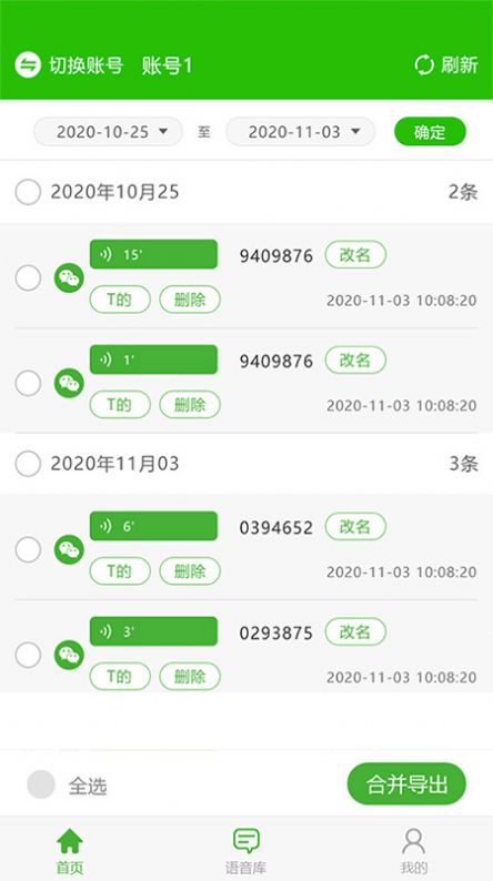 中企语音导出精灵app最新版图1: