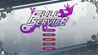 全面服务full service中文汉化版_图片1