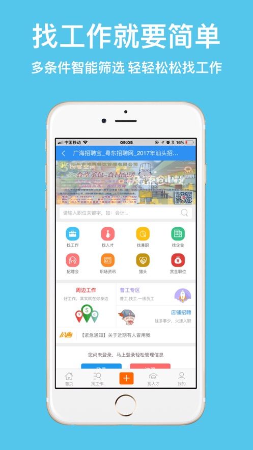 广海招聘宝app官方版图片1