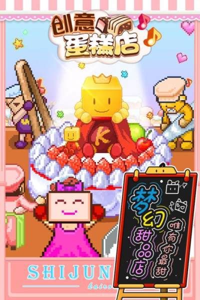 创意蛋糕店汉化版_图片1
