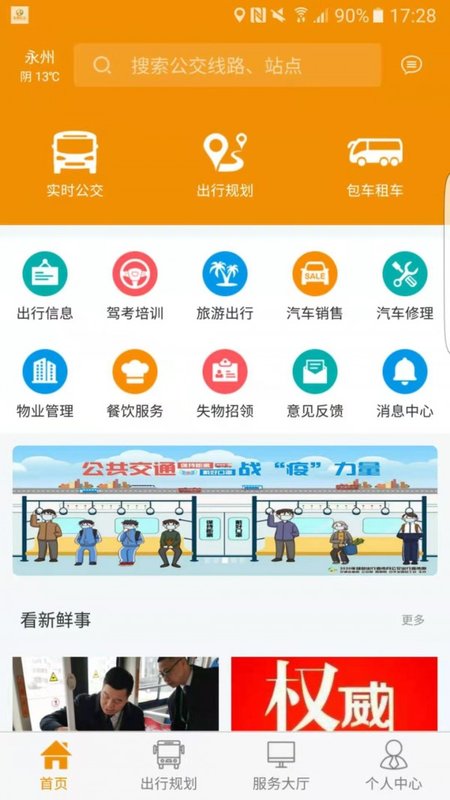 永州公交车实时查询app下载