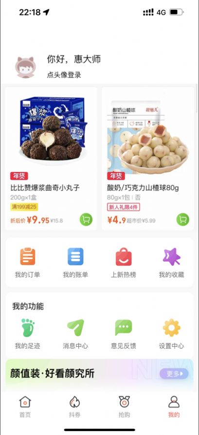 惠大师购物平台app免费版图2: