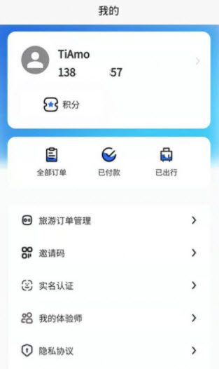 申德旅游app