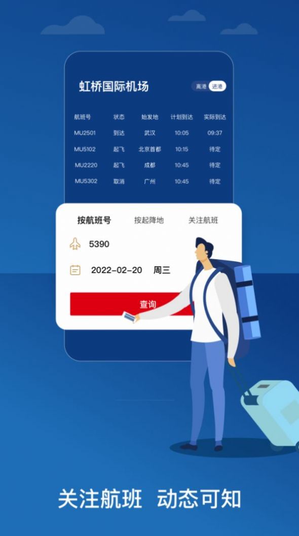 中国东航app下载官方版图片1