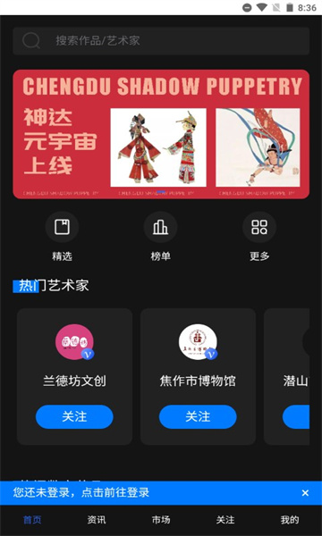神达数字藏品app官方版