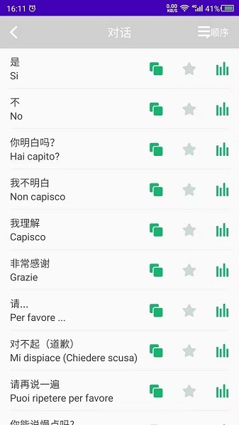 天天意大利语app