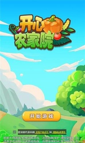 开心农家院_图片1