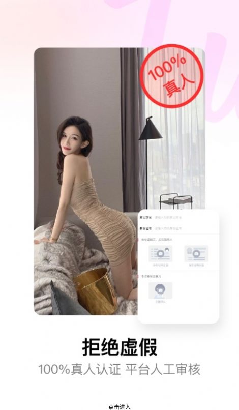 Fu视频交友