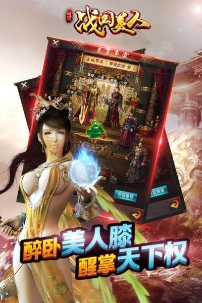 战国美人h5公益服_图片2