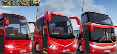 公交巴士模拟器版_图片2