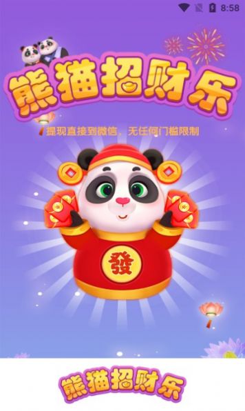 熊猫招财乐游戏免费版图片1