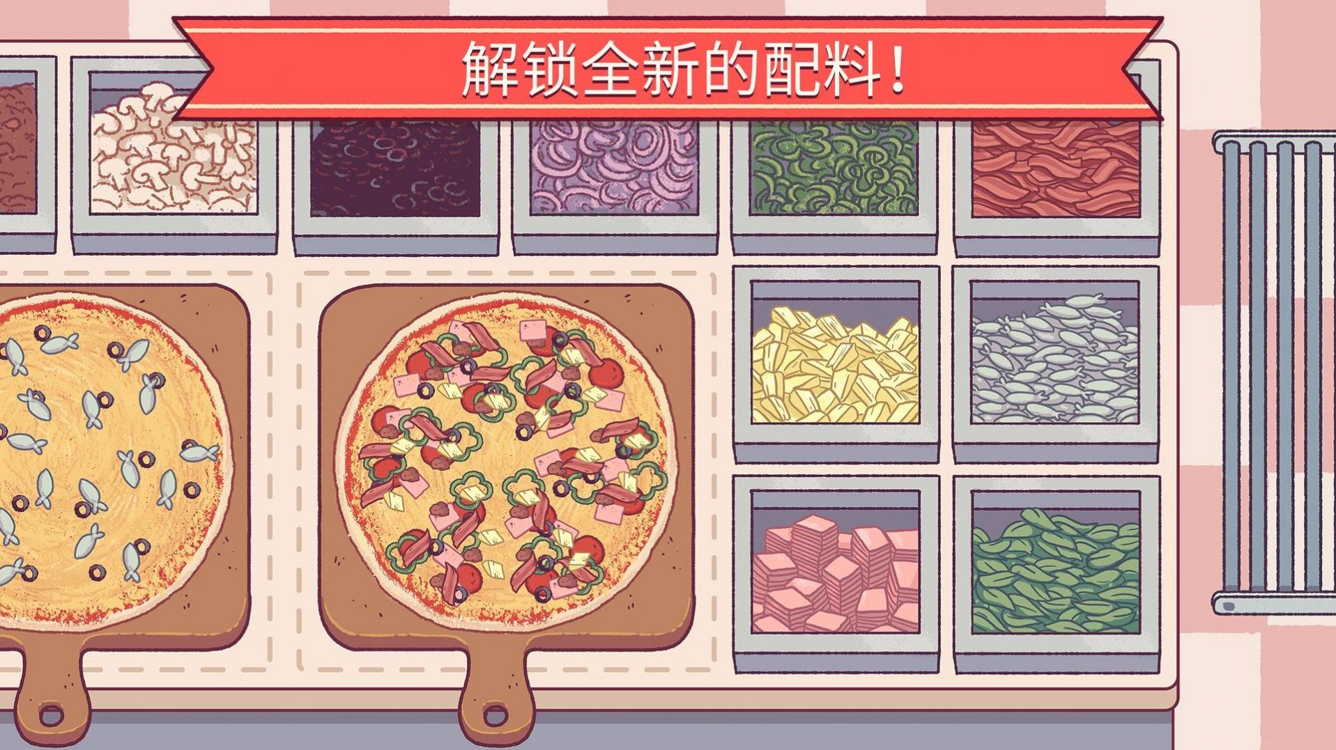 可口的披萨官方正版游戏下载安卓图片1