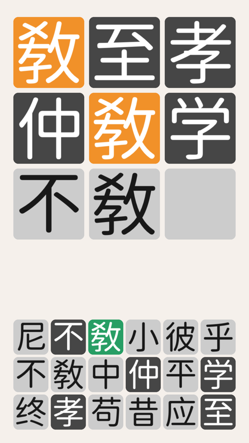 三字经猜汉字