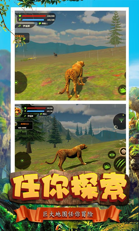 模拟猎豹生存安卓版