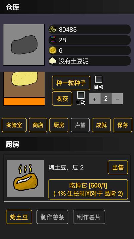 种土豆游戏_图片1