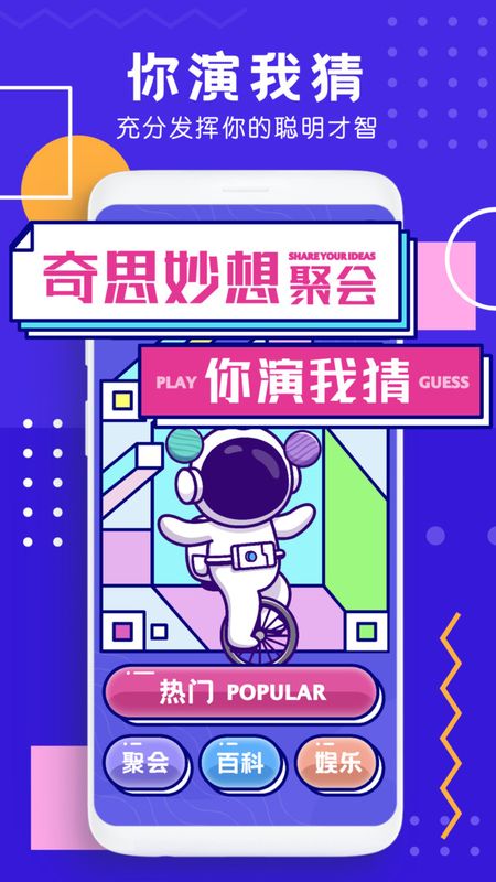 疯狂你演我猜app_图片1