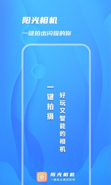 阳光相机app.jpg