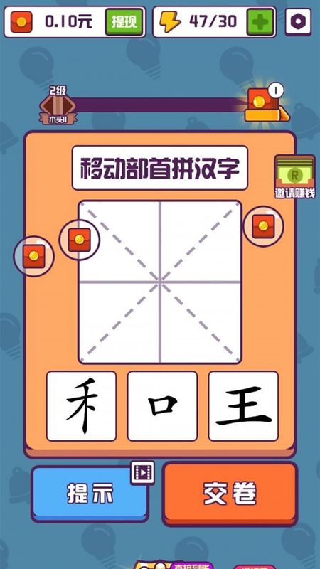 汉字高手赚钱_图片1