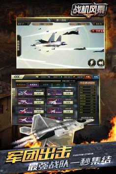 战机风暴3D游戏安卓版图片1