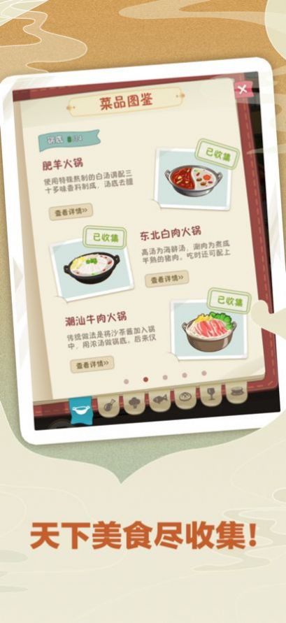 幸福路上的火锅店2.6.3免广告最新版图片2