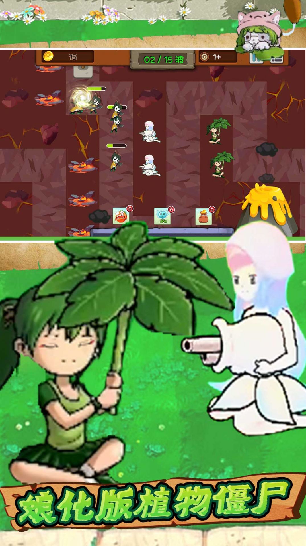 植物怪兽大战游戏安卓版图片1