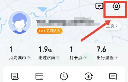 高德地图怎么换常用功能