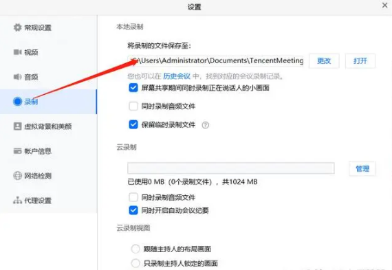 腾讯会议录屏怎么下载到本地