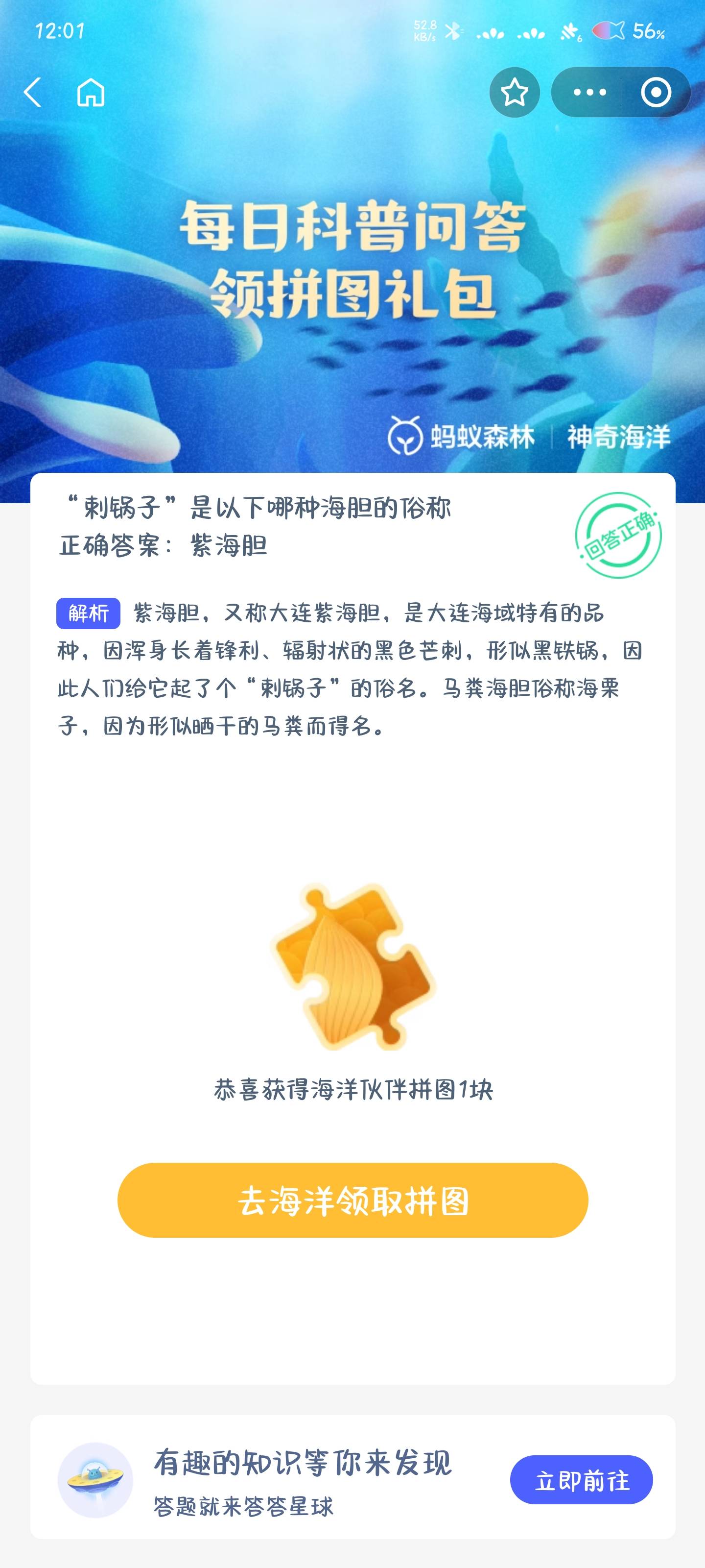 神奇海洋2024.10.12科普问题答案是什么