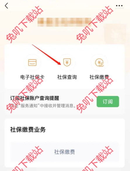 怎么在微信上查社保累计月份