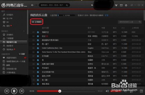 百度云购买的单曲如何保存本地