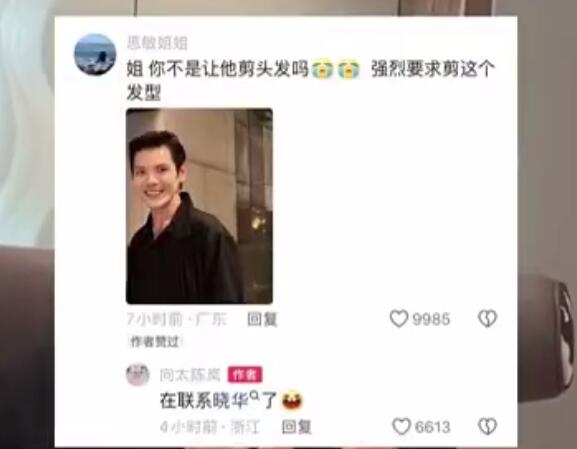 向太正联系晓华给向佐理发 网友推荐发型