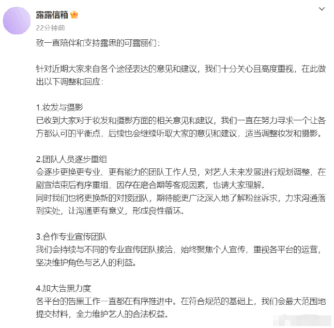 赵露思会逐步重组团队人员 适当调整其妆发和摄影