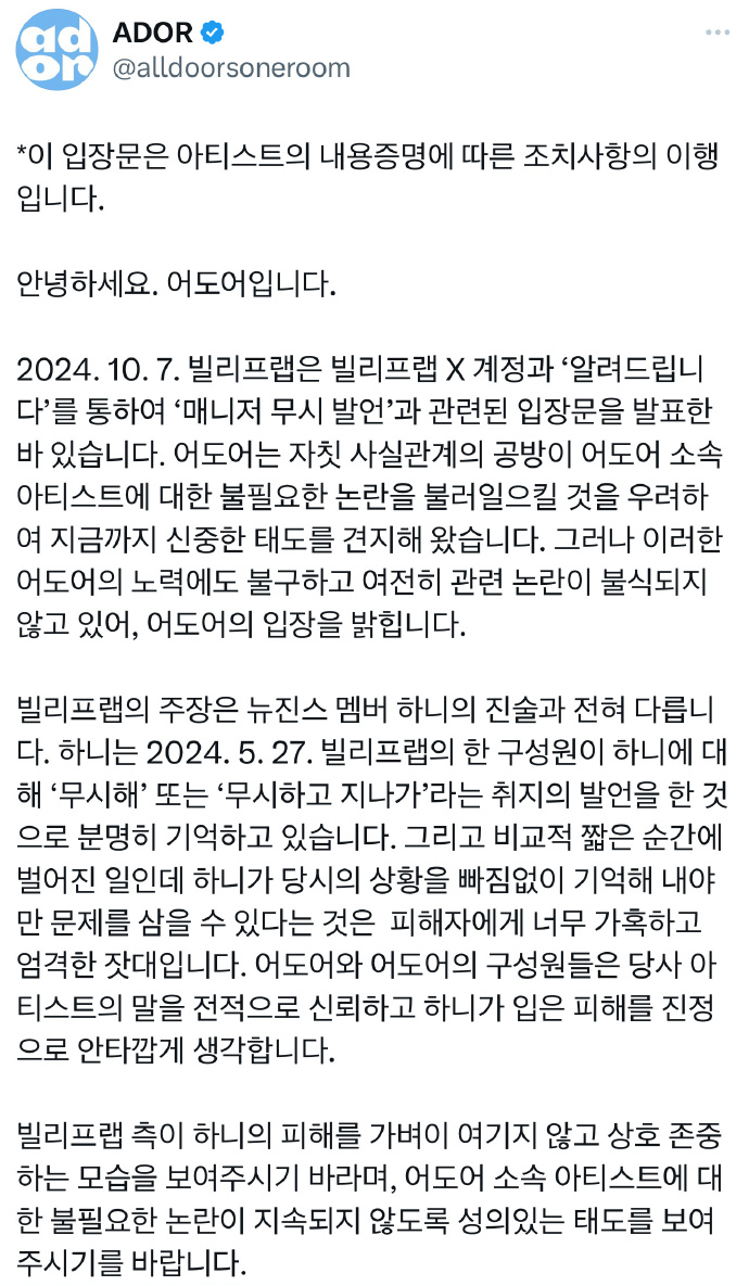 ADOR为Hanni发声：完全相信公司艺人的话