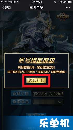买的王者号怎么绑定微信